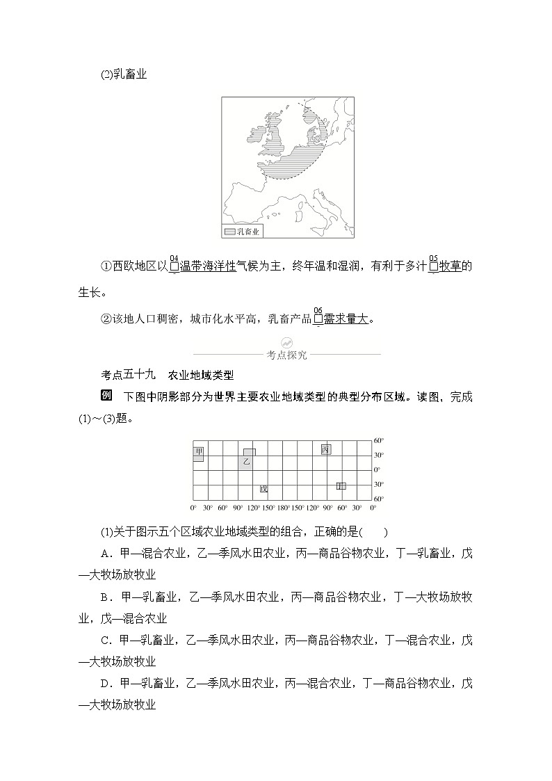 2021届高考地理一轮创新教学案：第十三讲第44课时农业地域类型02