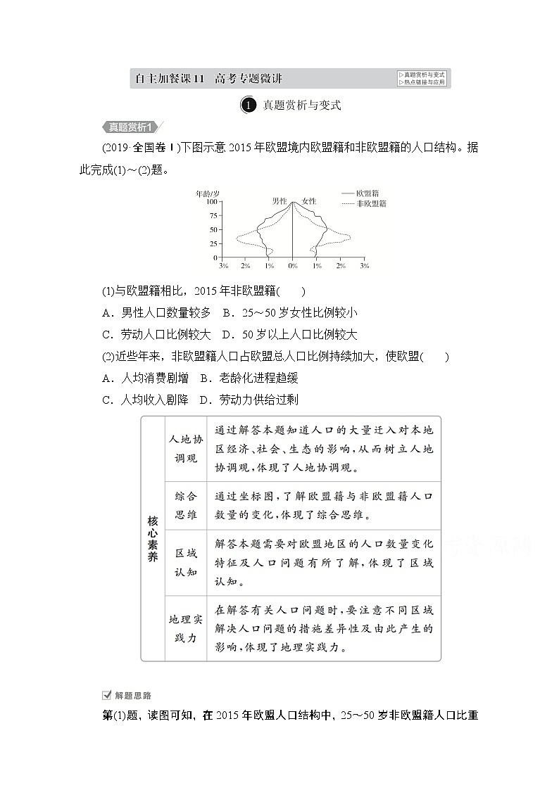 2021届高考地理一轮创新教学案：第十一讲　人口的变化自主加餐课01