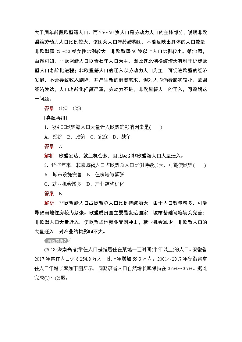 2021届高考地理一轮创新教学案：第十一讲　人口的变化自主加餐课02