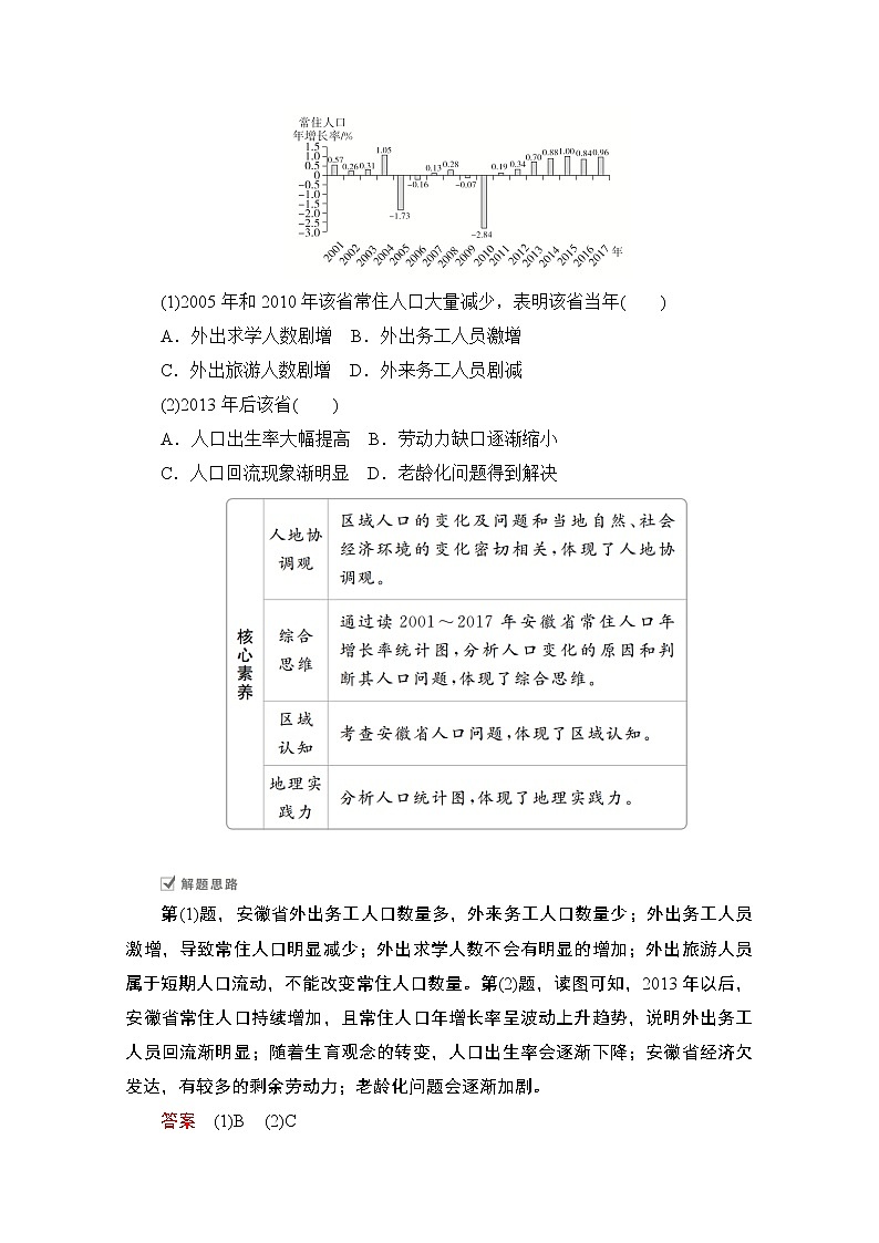 2021届高考地理一轮创新教学案：第十一讲　人口的变化自主加餐课03