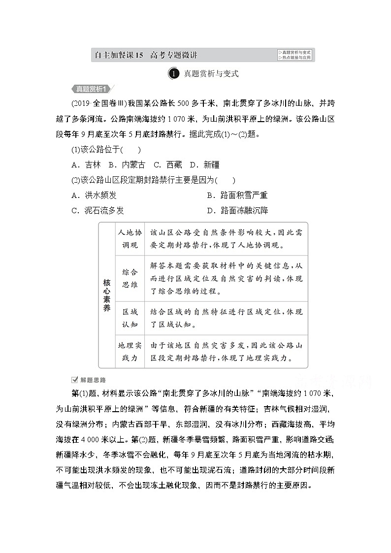 2021届高考地理一轮创新教学案：第十五讲　交通运输自主加餐课01