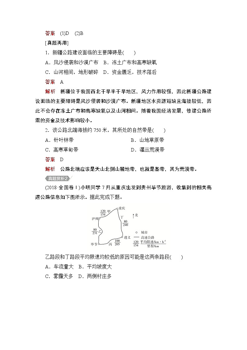 2021届高考地理一轮创新教学案：第十五讲　交通运输自主加餐课02