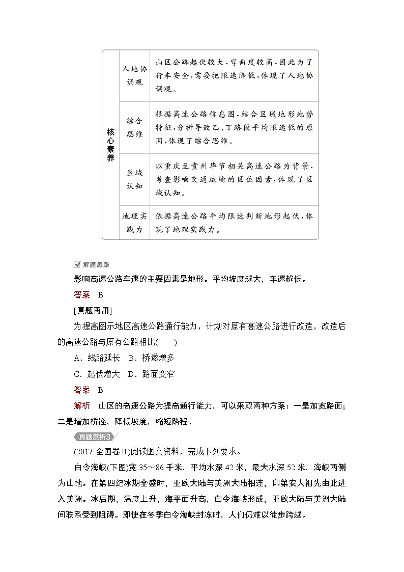 2021届高考地理一轮创新教学案：第十五讲　交通运输自主加餐课03