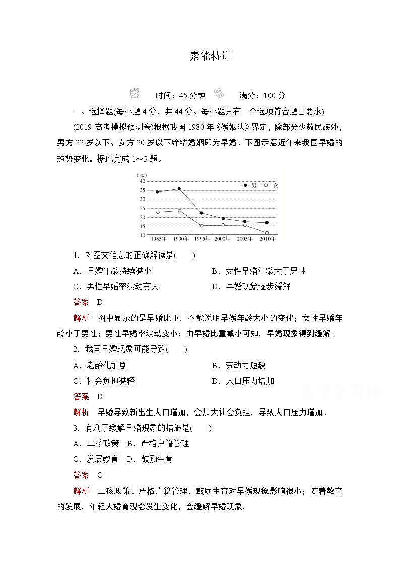 2021届高考地理一轮创新教学案：第十一讲　人口的变化素能特训第1页
