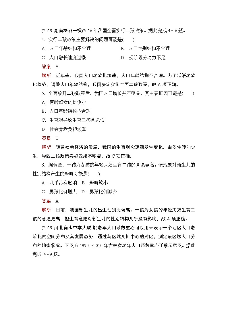 2021届高考地理一轮创新教学案：第十一讲　人口的变化素能特训第2页