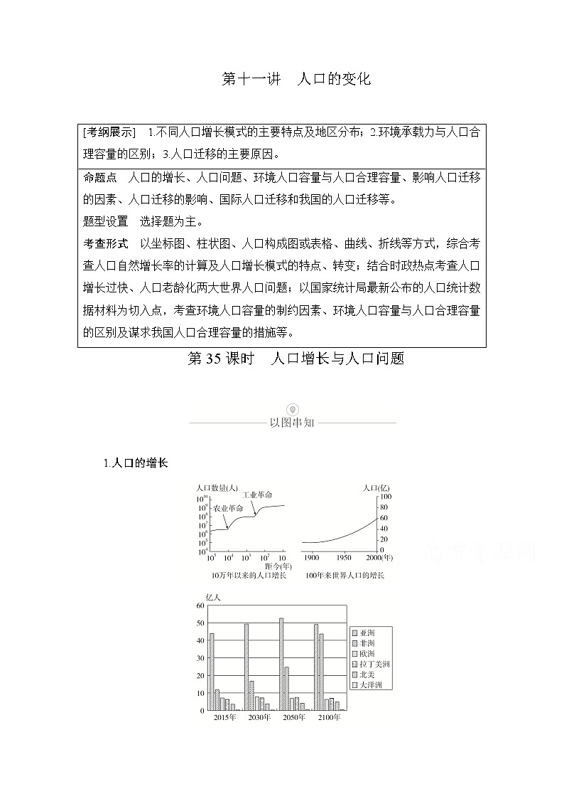 2021届高考地理一轮创新教学案：第十一讲第35课时人口增长与人口问题01