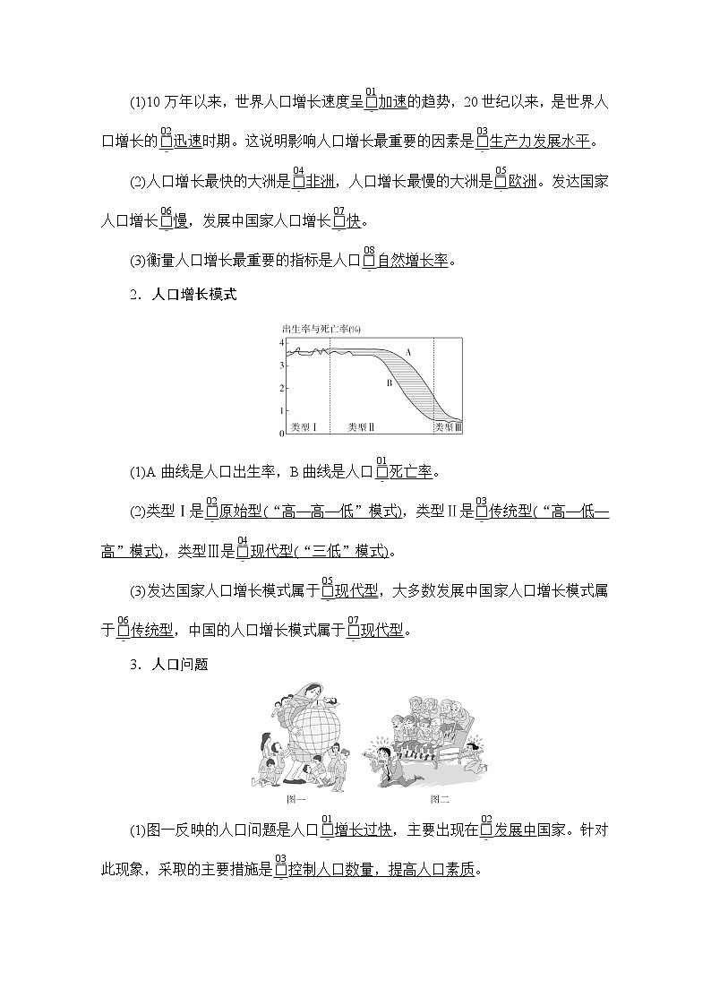 2021届高考地理一轮创新教学案：第十一讲第35课时人口增长与人口问题02