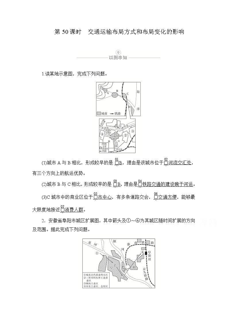 2021届高考地理一轮创新教学案：第十五讲第50课时交通运输布局方式和布局变化的影响01