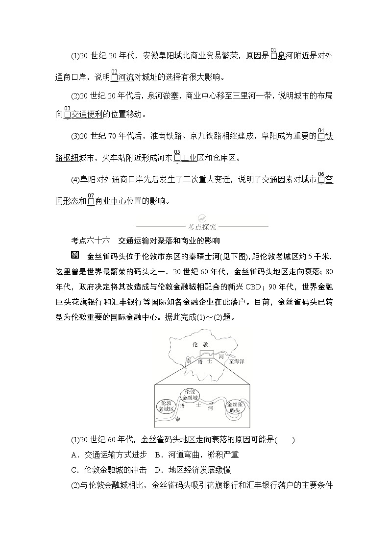 2021届高考地理一轮创新教学案：第十五讲第50课时交通运输布局方式和布局变化的影响02