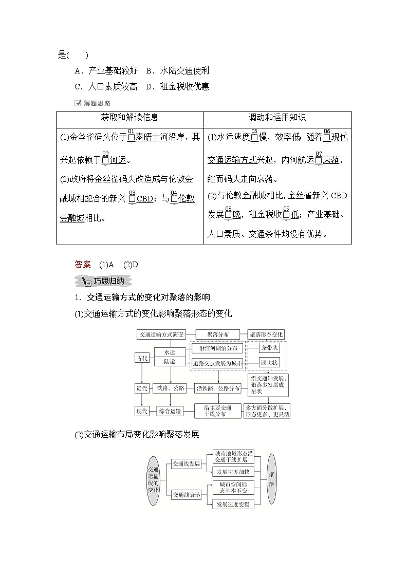 2021届高考地理一轮创新教学案：第十五讲第50课时交通运输布局方式和布局变化的影响03
