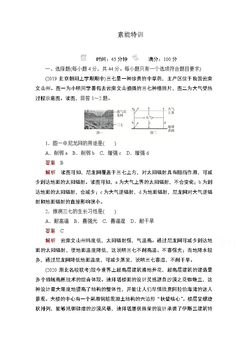 2021届高考地理一轮创新教学案：第四讲　大气的受热过程与大气运动素能特训01