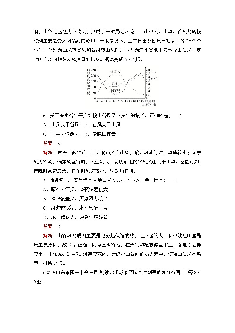 2021届高考地理一轮创新教学案：第四讲　大气的受热过程与大气运动素能特训03