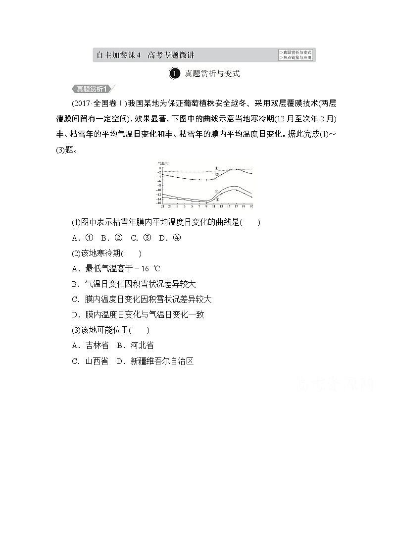 2021届高考地理一轮创新教学案：第四讲　大气的受热过程与大气运动自主加餐课01