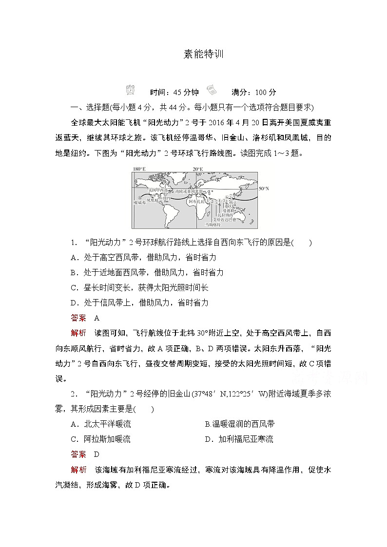 2021届高考地理一轮创新教学案：第五讲　大气环流与气候素能特训01