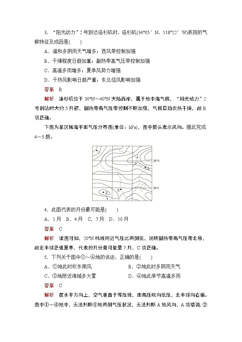 2021届高考地理一轮创新教学案：第五讲　大气环流与气候素能特训02