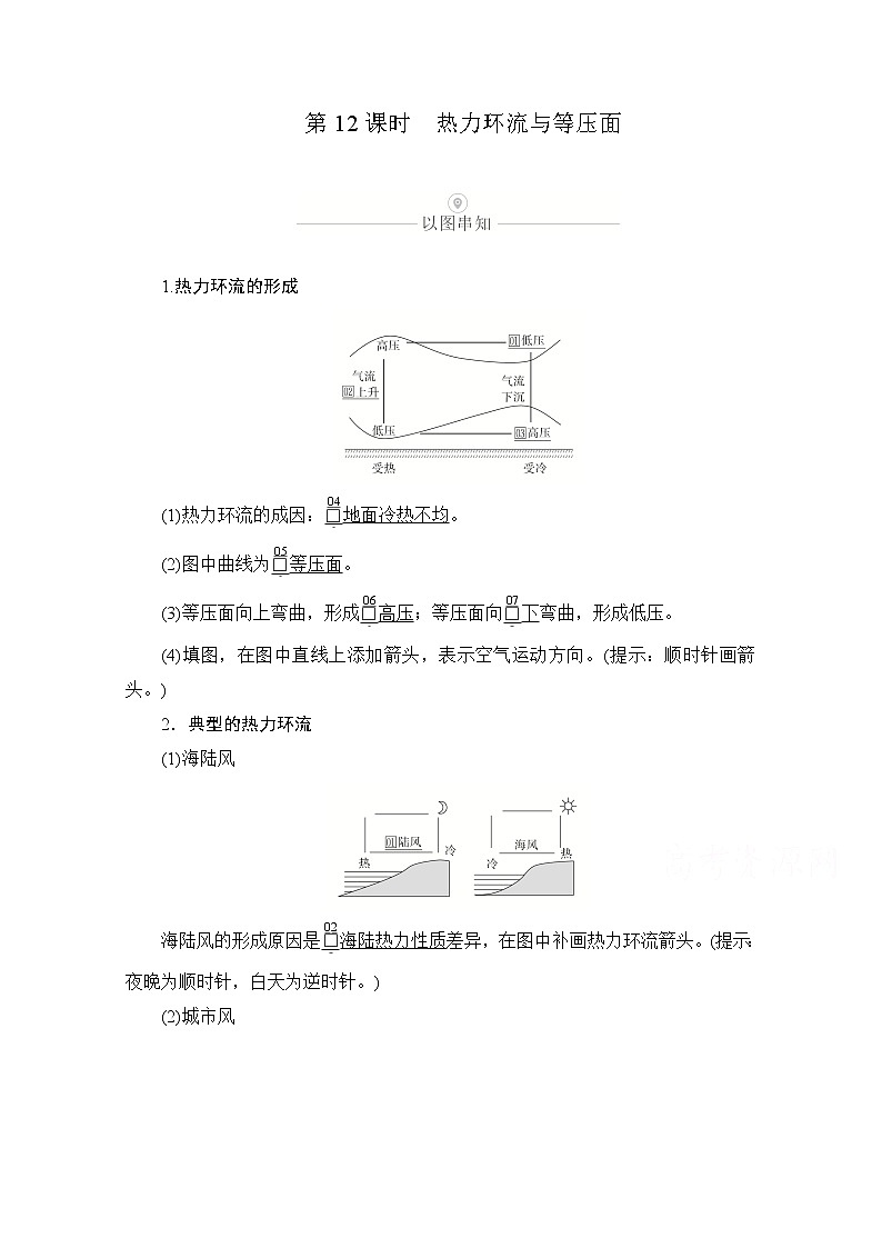 2021届高考地理一轮创新教学案：第四讲第12课时热力环流与等压面01