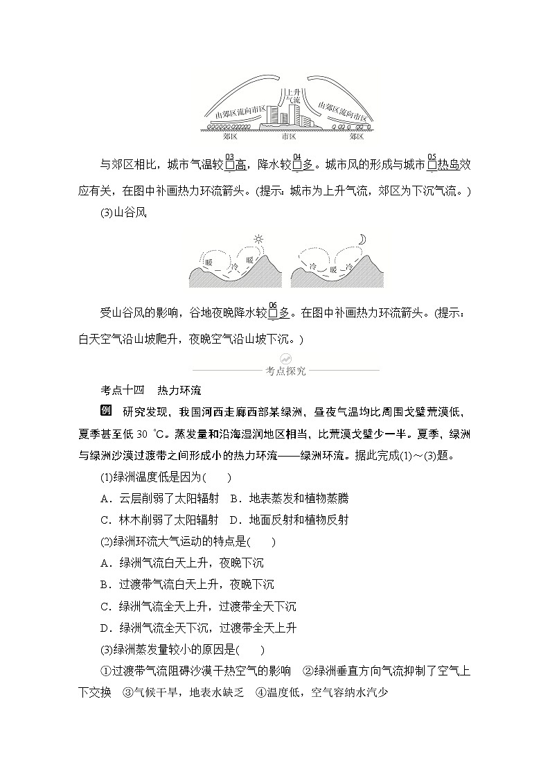 2021届高考地理一轮创新教学案：第四讲第12课时热力环流与等压面02