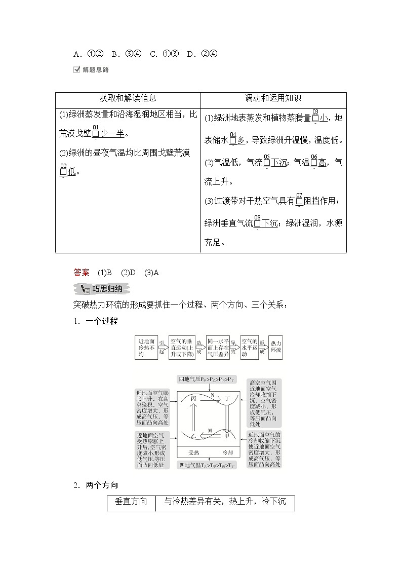 2021届高考地理一轮创新教学案：第四讲第12课时热力环流与等压面03