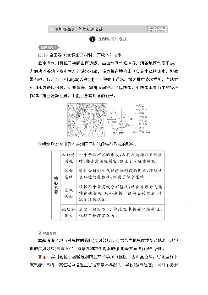 2021届高考地理一轮创新教学案：第五讲　大气环流与气候自主加餐课01