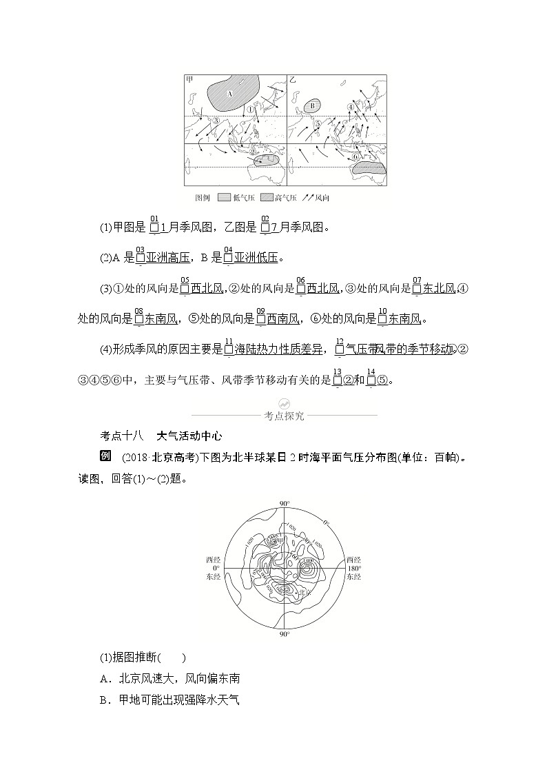 2021届高考地理一轮创新教学案：第五讲第15课时大气活动中心与季风环流02