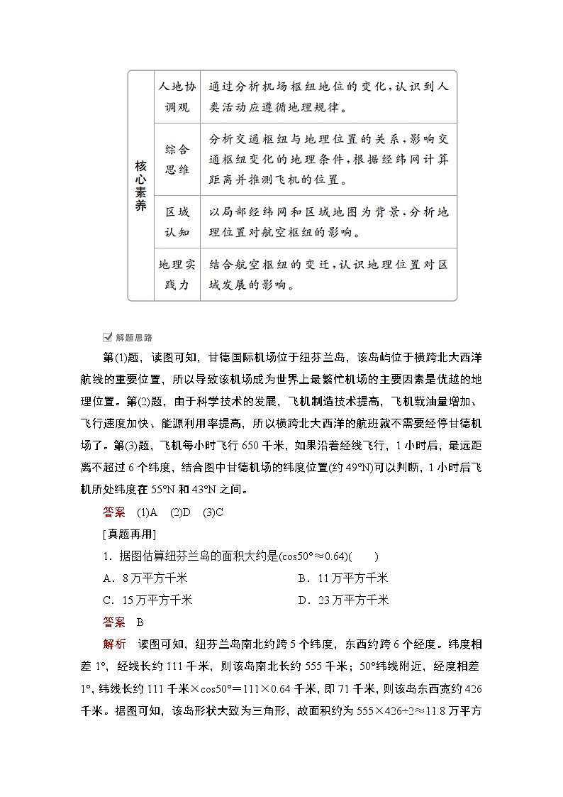 2021届高考地理一轮创新教学案：第一讲　经纬网和地图自主加餐课02