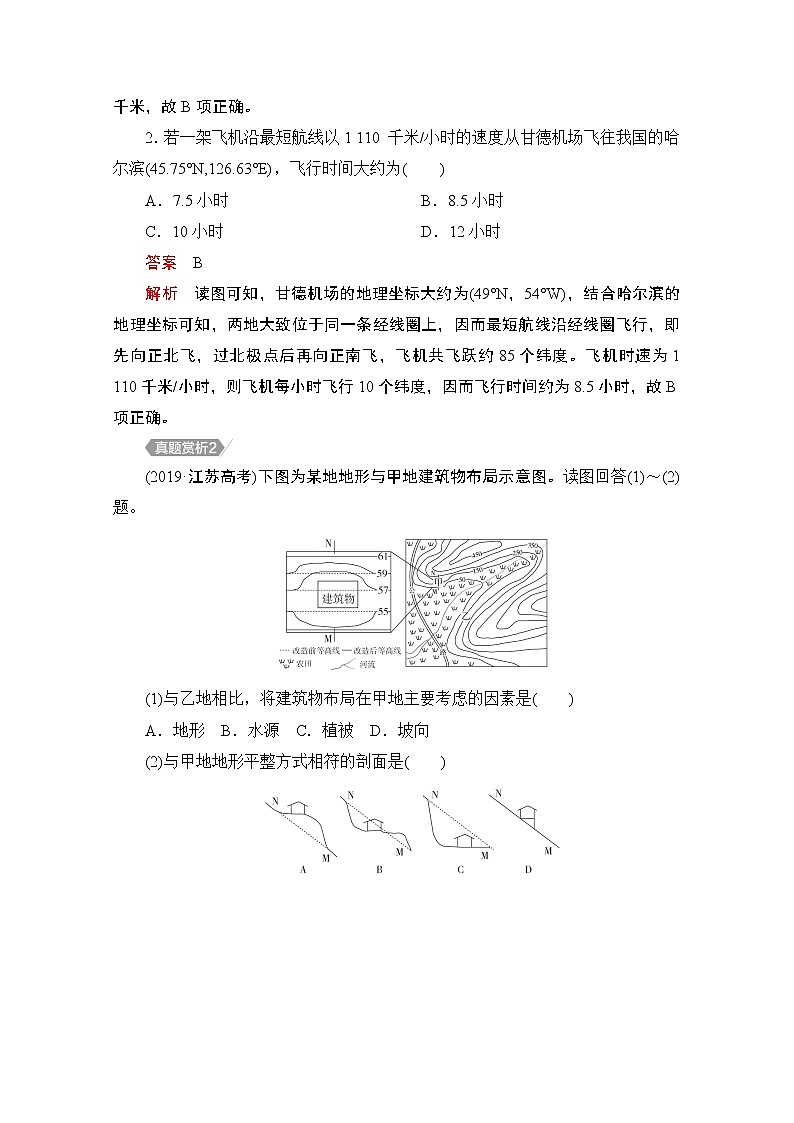 2021届高考地理一轮创新教学案：第一讲　经纬网和地图自主加餐课03