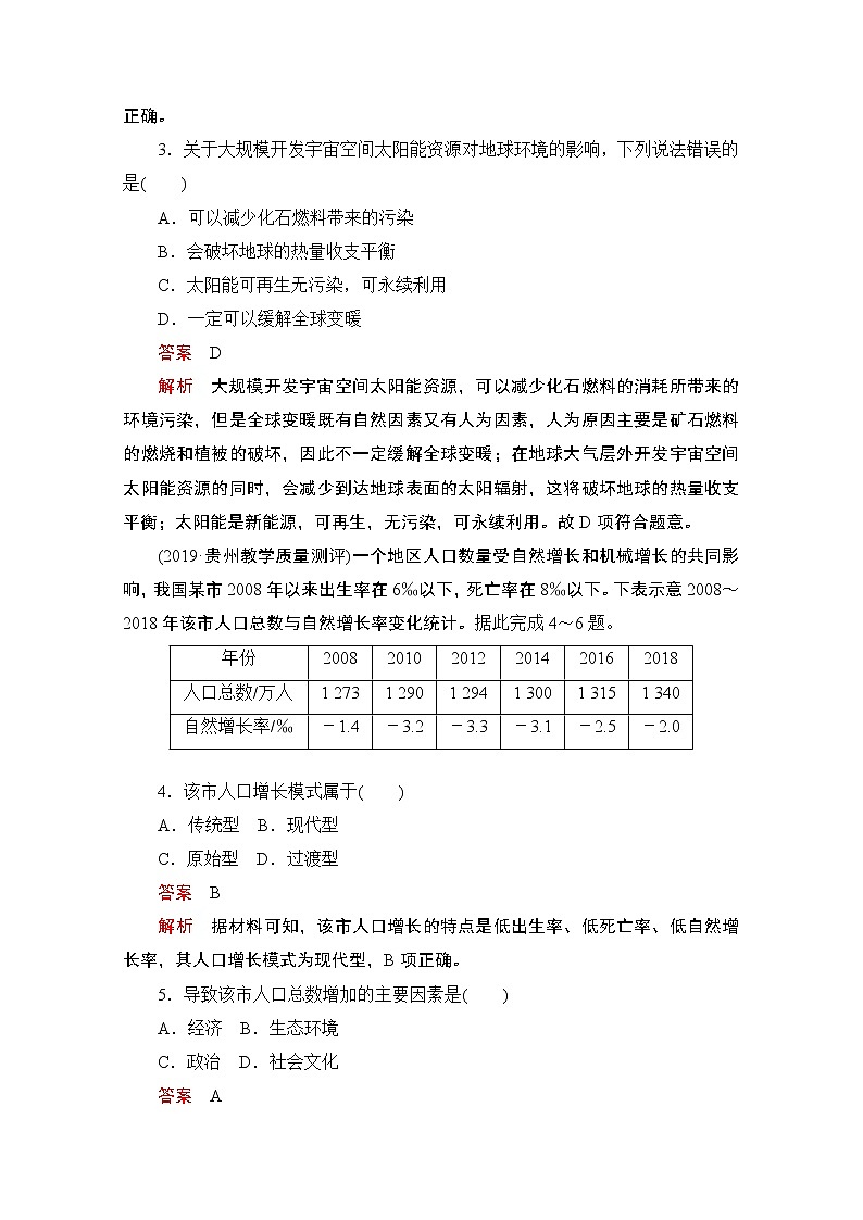 2021届高考地理一轮创新教学案：热点滚动测（七）02