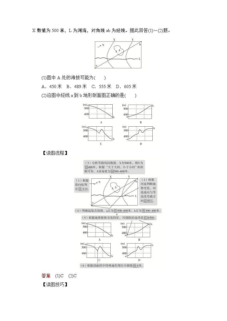 2021届高考地理一轮创新教学案：第一讲第4课时地形剖面图02