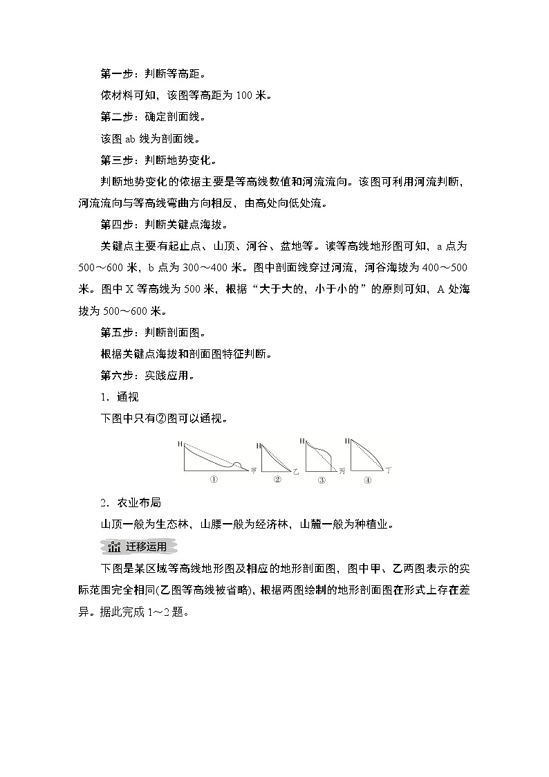2021届高考地理一轮创新教学案：第一讲第4课时地形剖面图03
