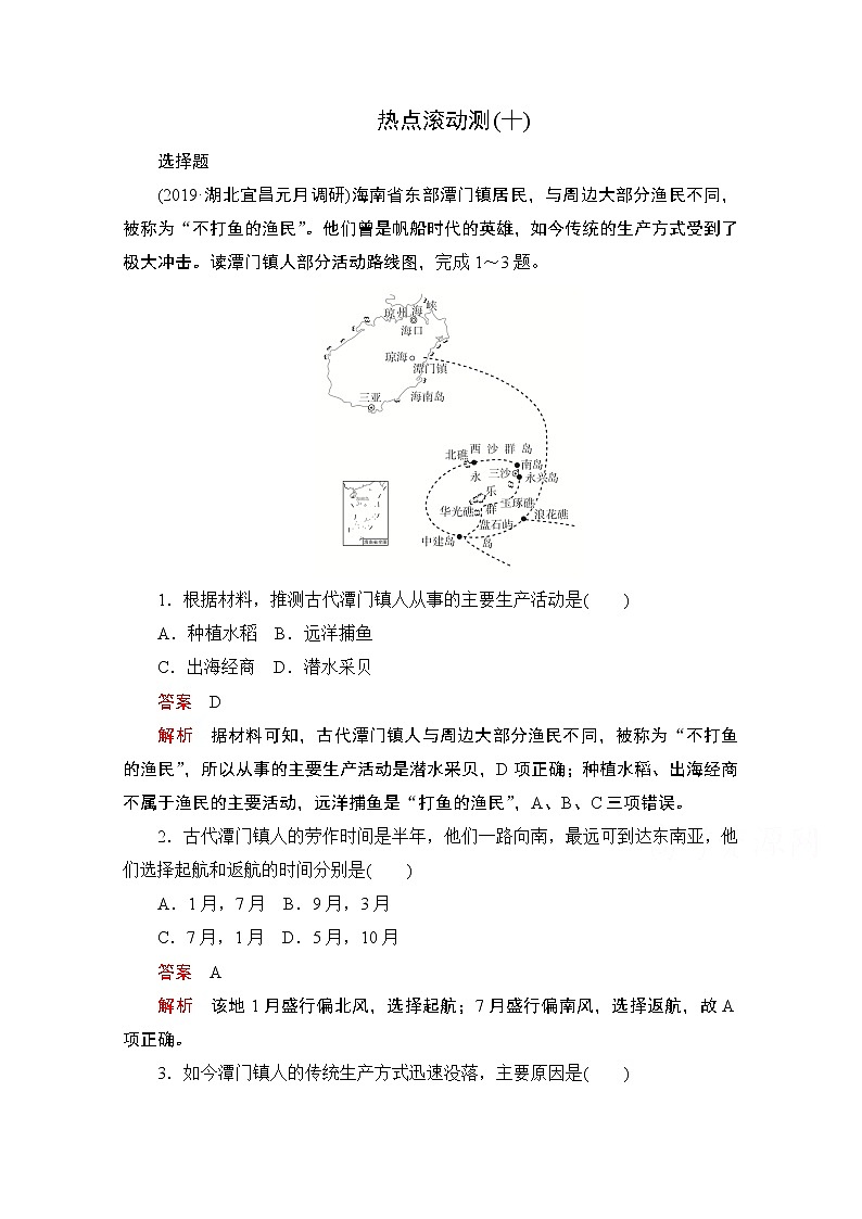 2021届高考地理一轮创新教学案：热点滚动测（十）01