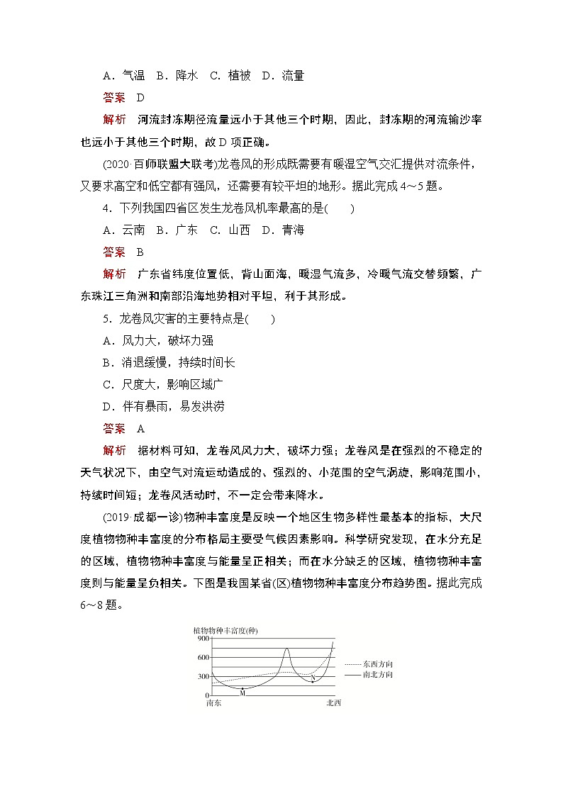 2021届高考地理一轮创新教学案：热点滚动测（五）02