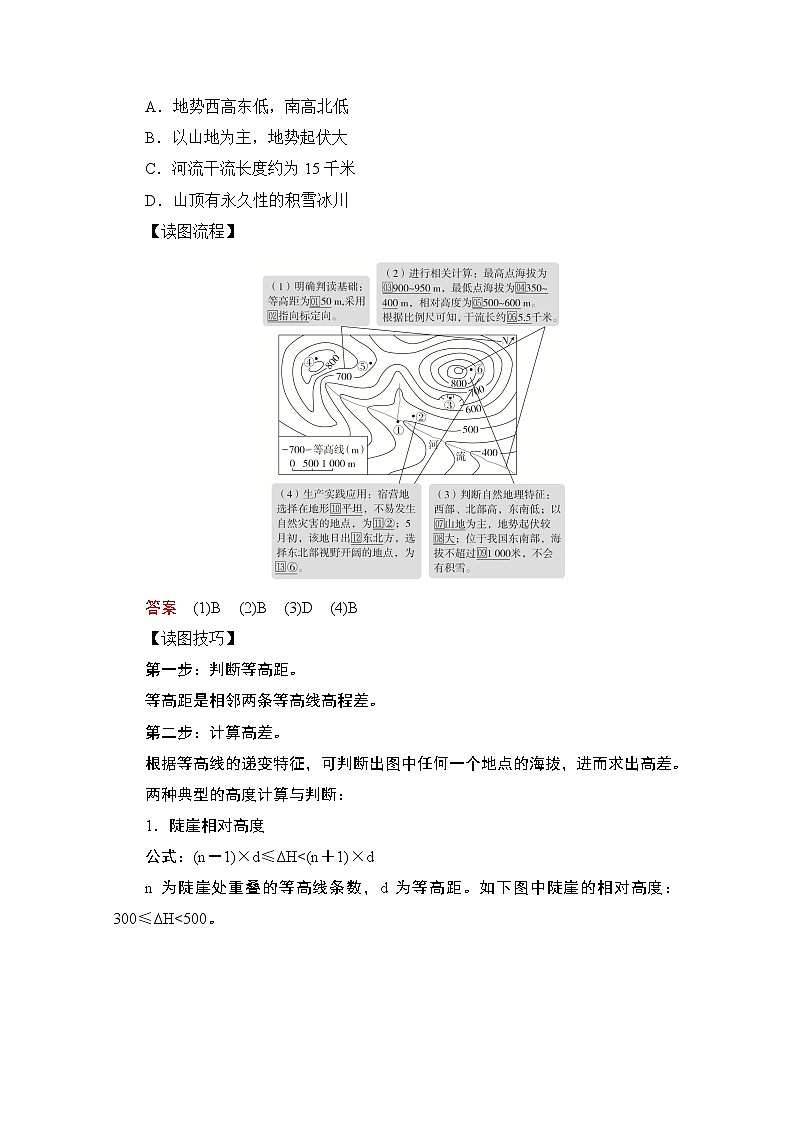 2021届高考地理一轮创新教学案：第一讲第3课时等高线地形图03