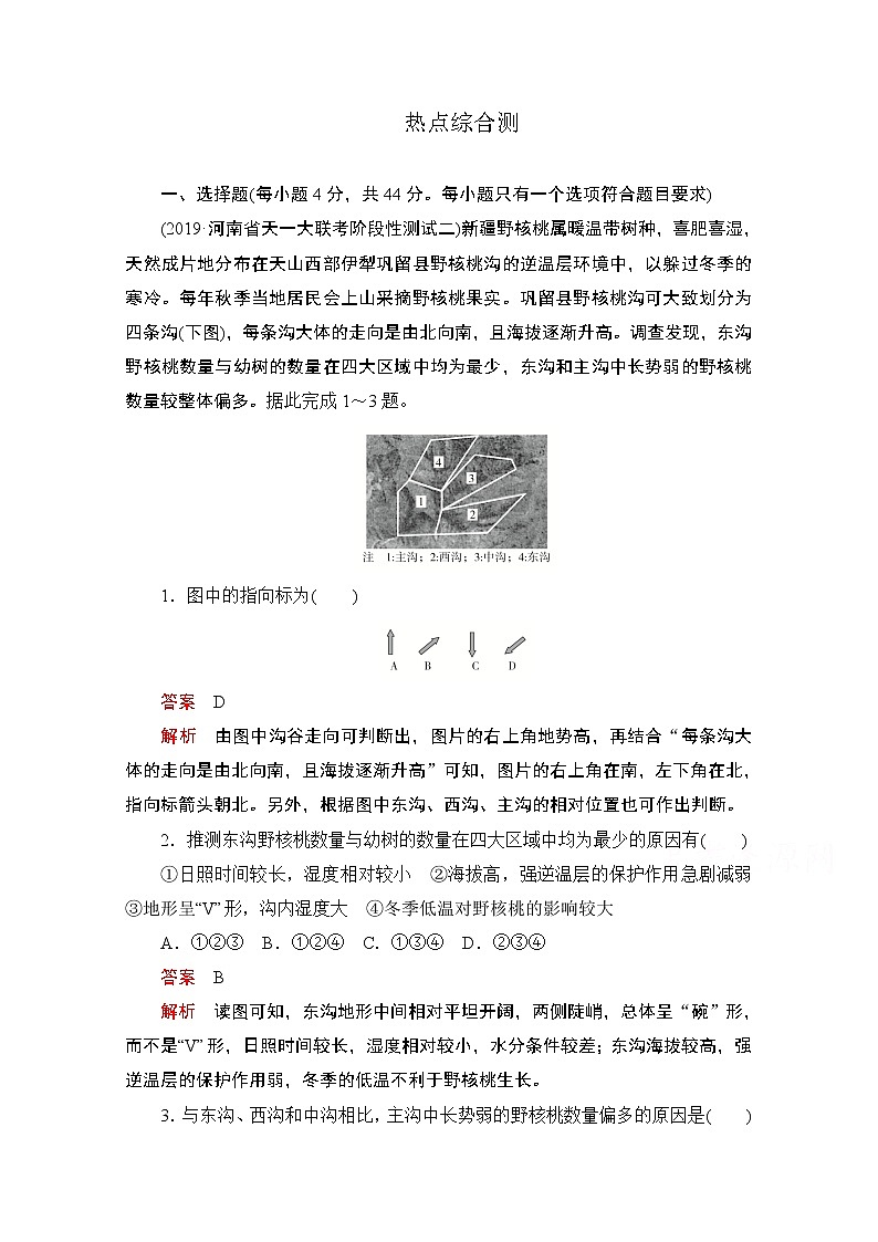 2021届高考地理一轮创新教学案：热点综合测01