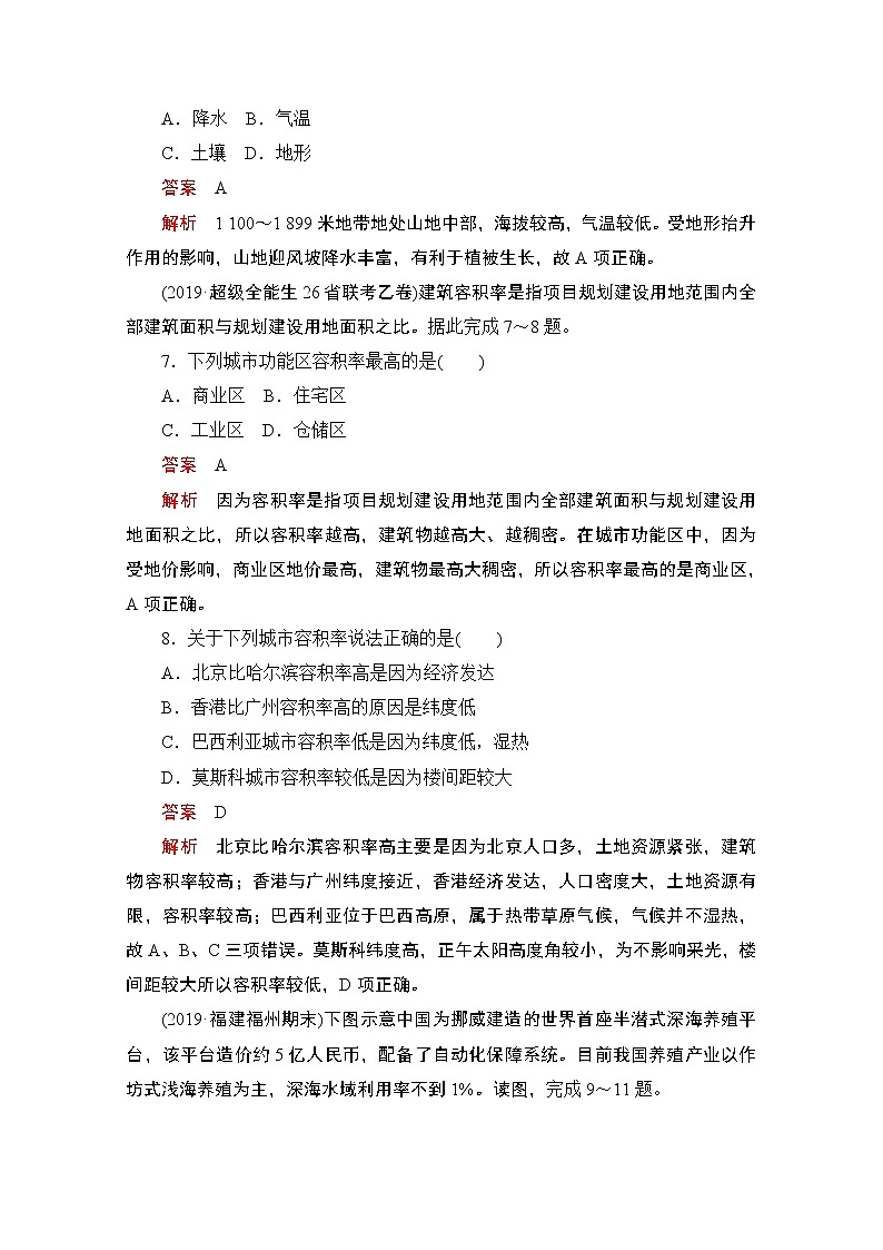 2021届高考地理一轮创新教学案：热点综合测03