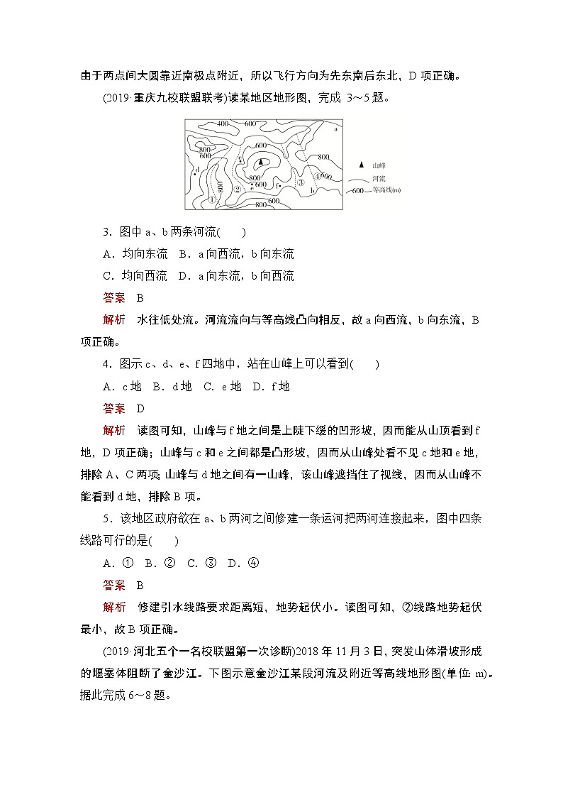 2021届高考地理一轮创新教学案：第一讲　经纬网和地图素能特训02