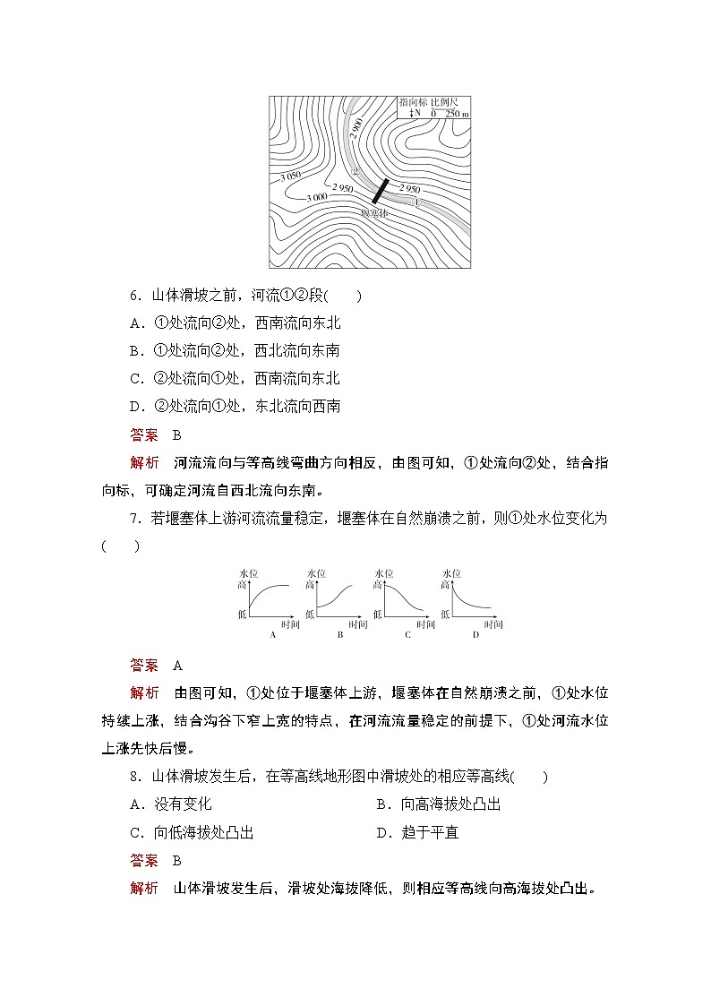 2021届高考地理一轮创新教学案：第一讲　经纬网和地图素能特训03