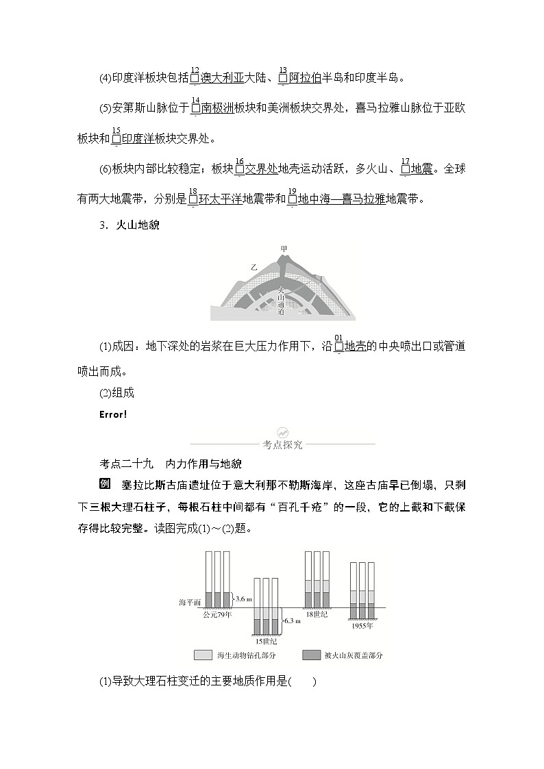 2021届高考地理一轮创新教学案：第八讲第24课时内力作用与地貌02