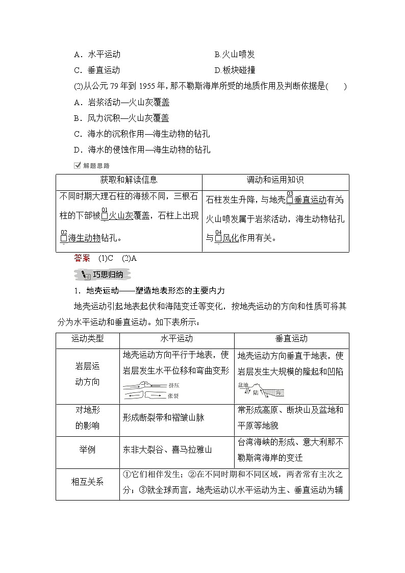 2021届高考地理一轮创新教学案：第八讲第24课时内力作用与地貌03