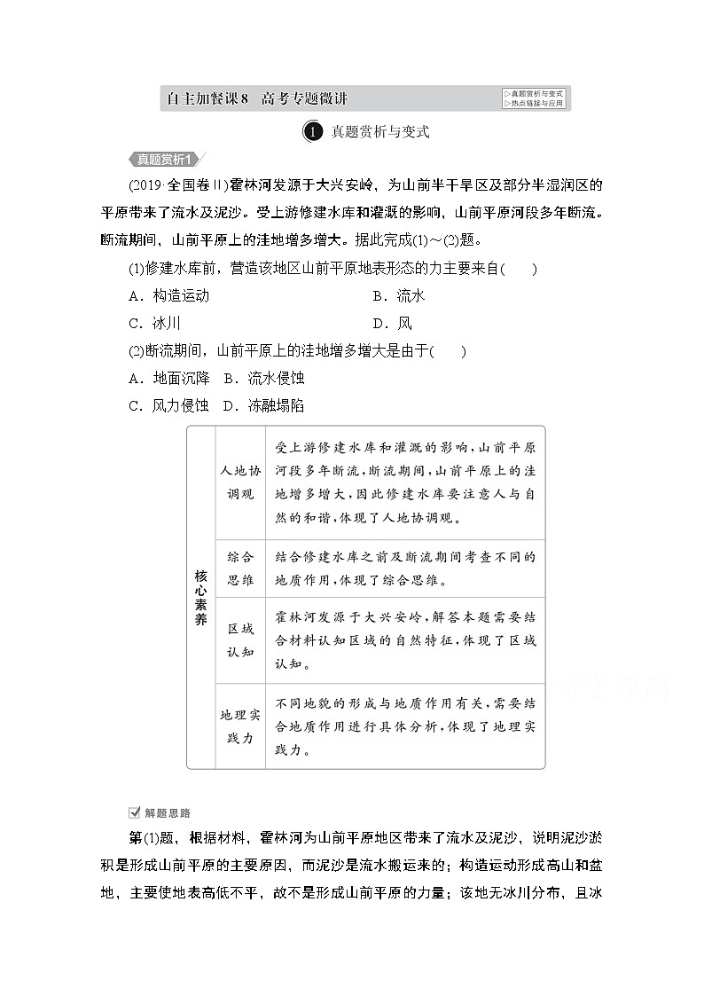 2021届高考地理一轮创新教学案：第八讲　地表形态的塑造自主加餐课01