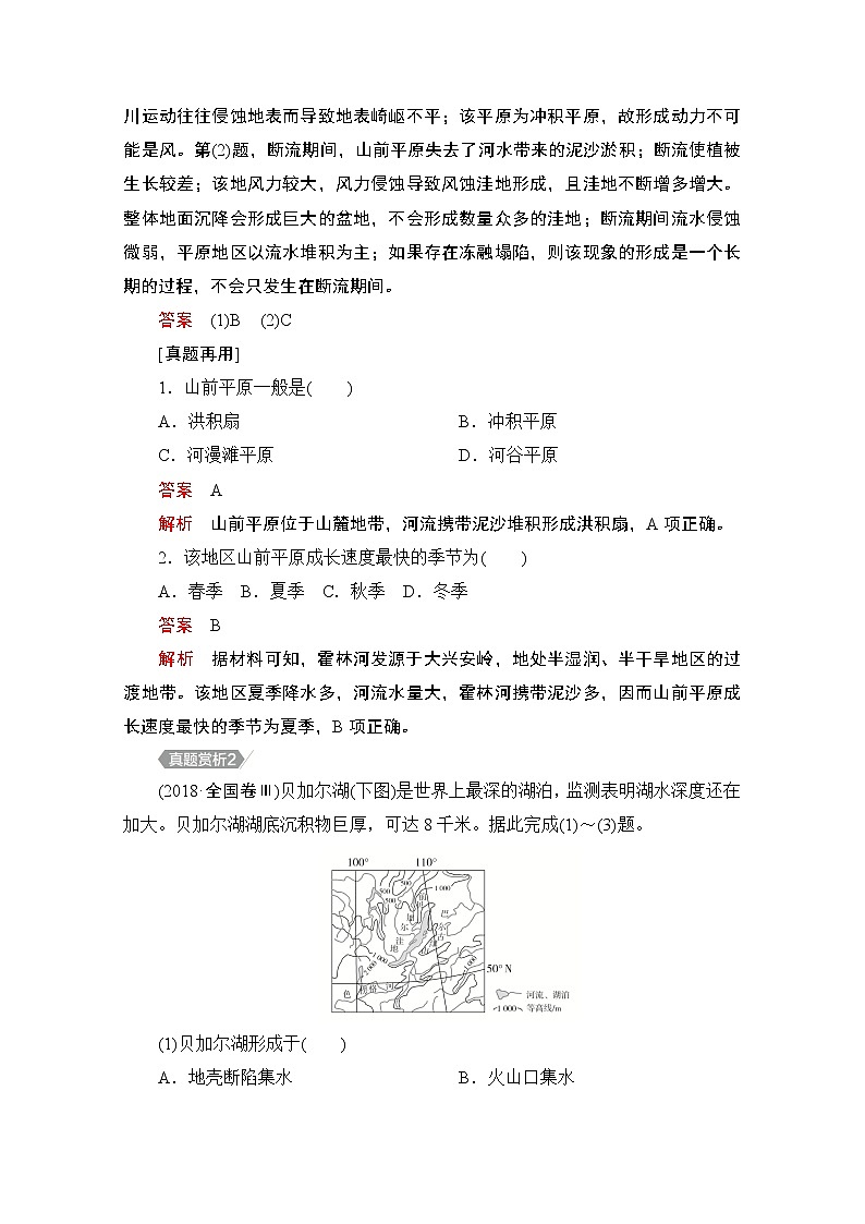 2021届高考地理一轮创新教学案：第八讲　地表形态的塑造自主加餐课02