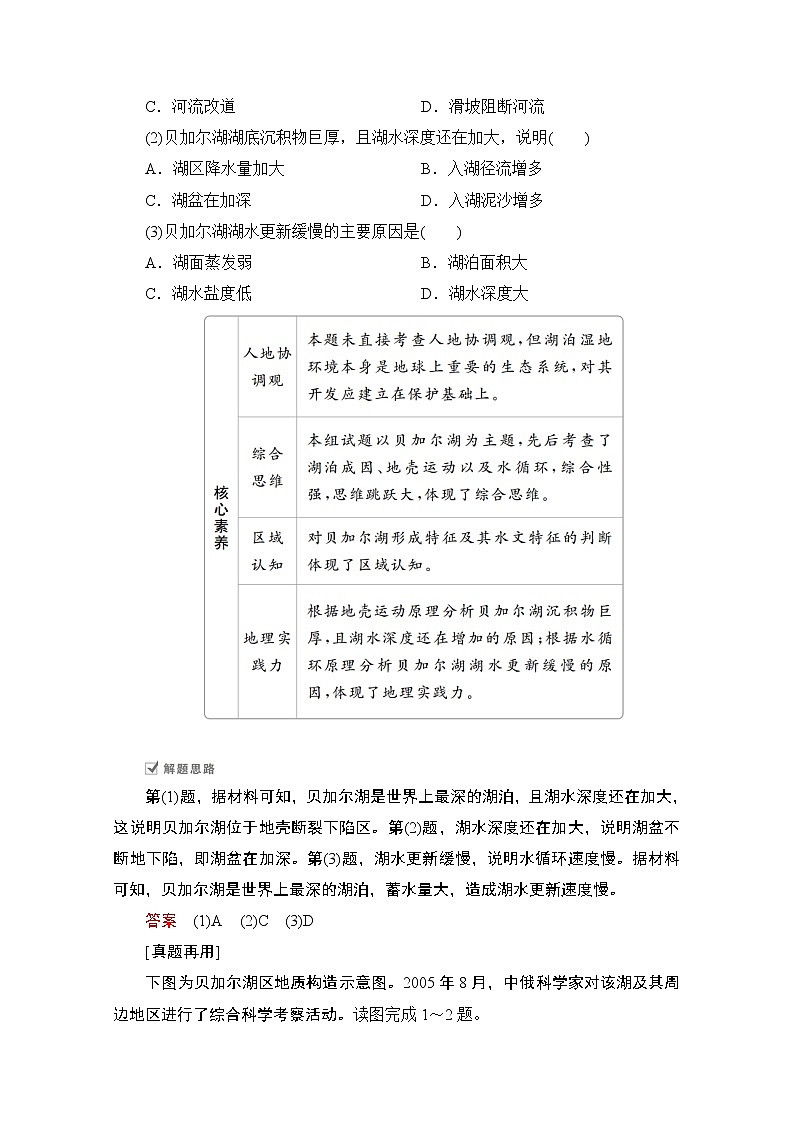 2021届高考地理一轮创新教学案：第八讲　地表形态的塑造自主加餐课03