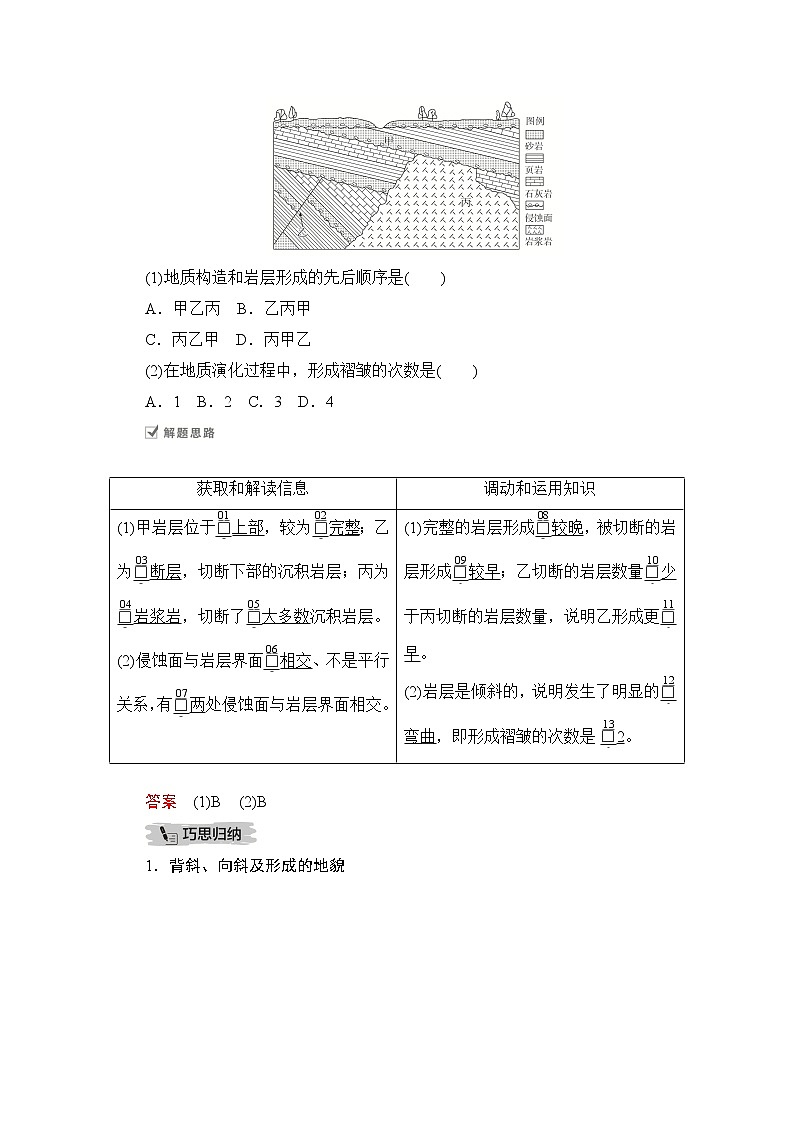 2021届高考地理一轮创新教学案：第八讲第25课时地质构造与地貌02
