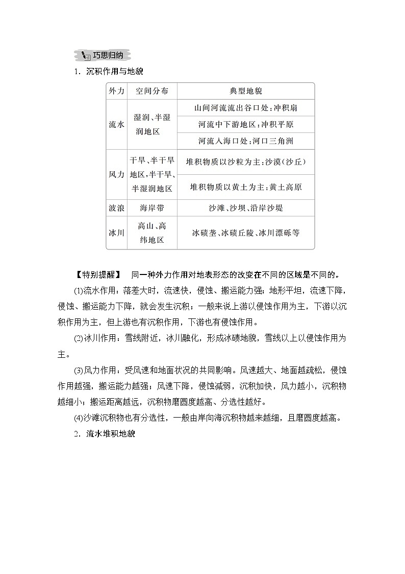 2021届高考地理一轮创新教学案：第八讲第27课时外力作用（搬运、沉积）与地貌03