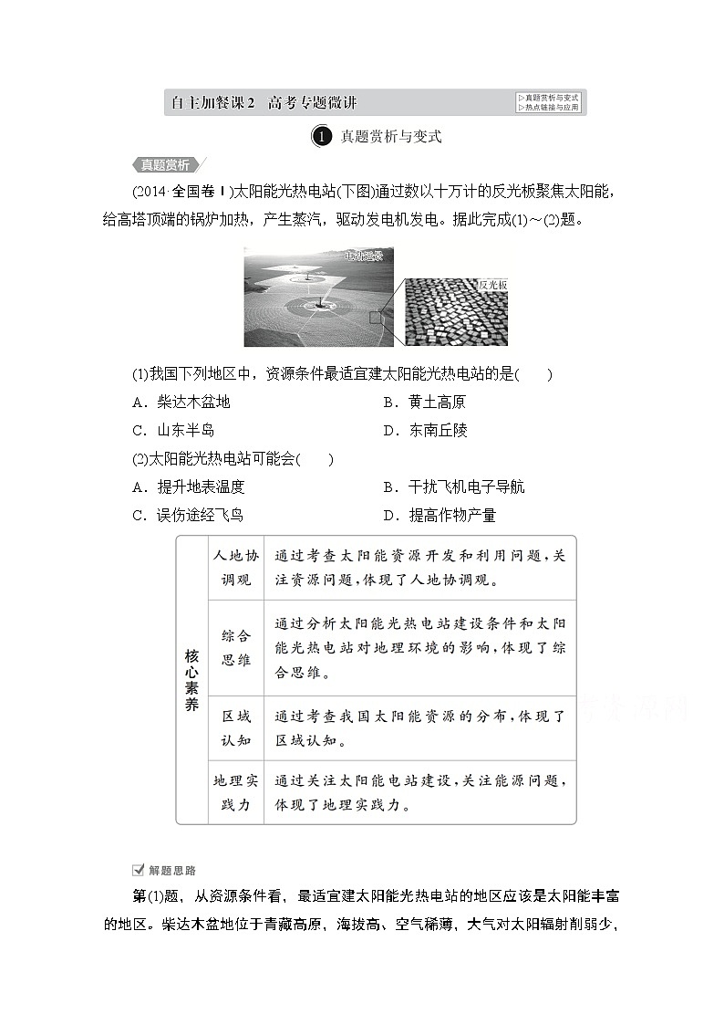 2021届高考地理一轮创新教学案：第二讲　地球的宇宙环境自主加餐课01