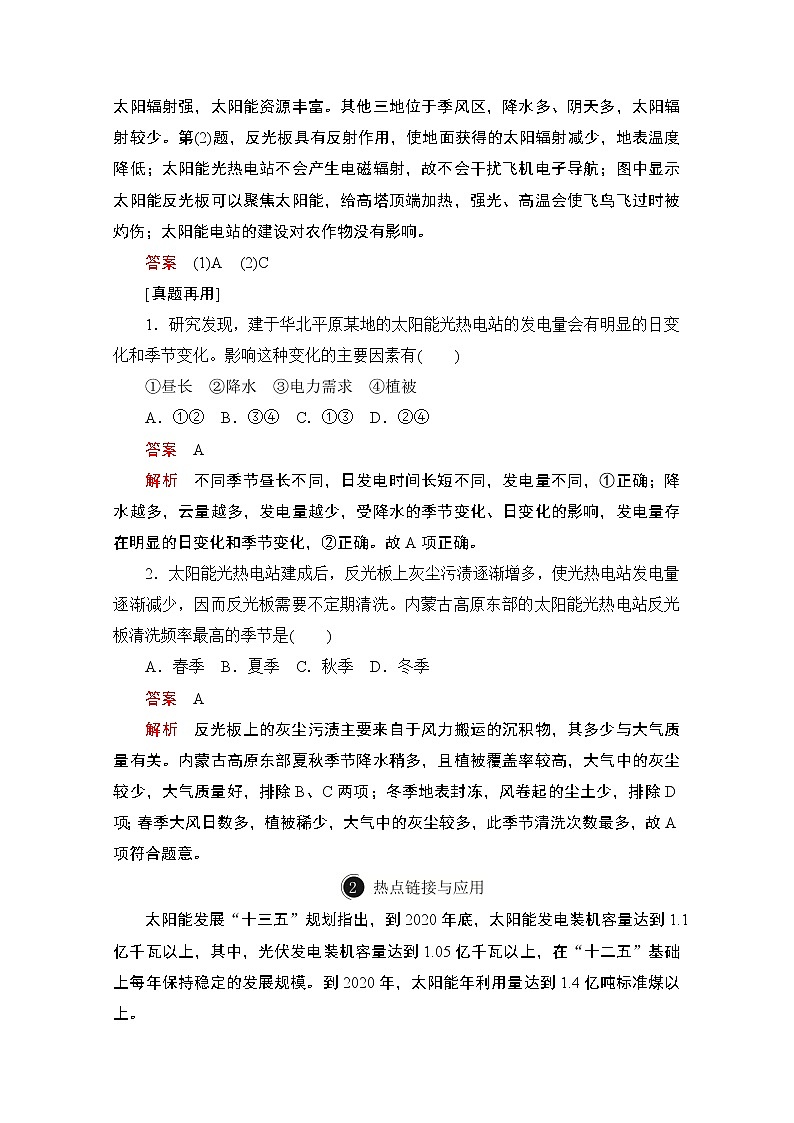 2021届高考地理一轮创新教学案：第二讲　地球的宇宙环境自主加餐课02
