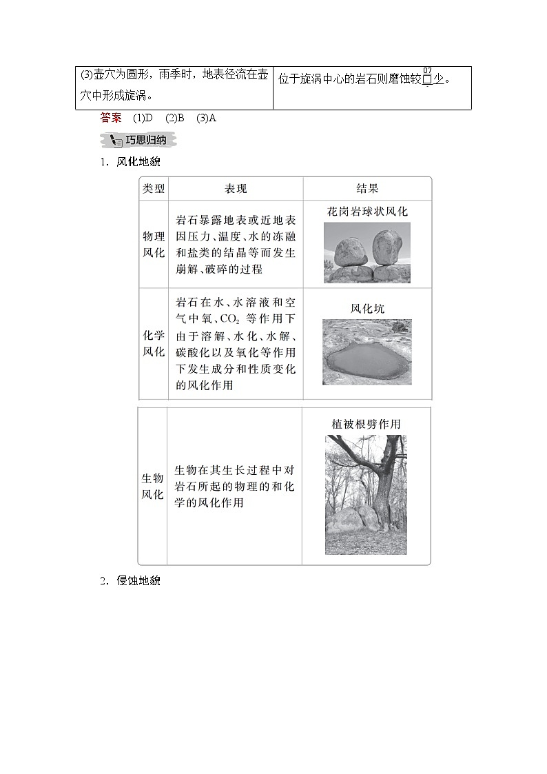 2021届高考地理一轮创新教学案：第八讲第26课时外力作用（风化、侵蚀）与地貌03