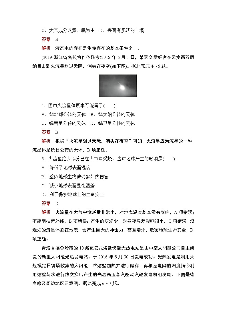 2021届高考地理一轮创新教学案：第二讲　地球的宇宙环境素能特训02