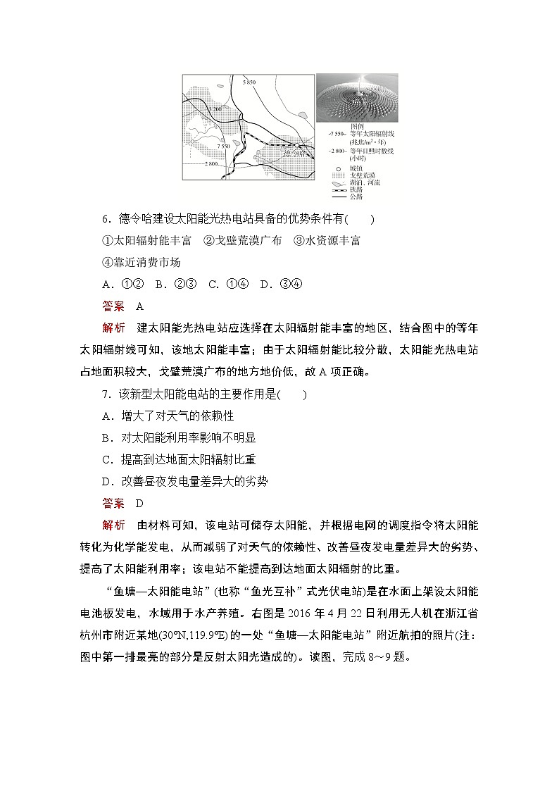 2021届高考地理一轮创新教学案：第二讲　地球的宇宙环境素能特训03