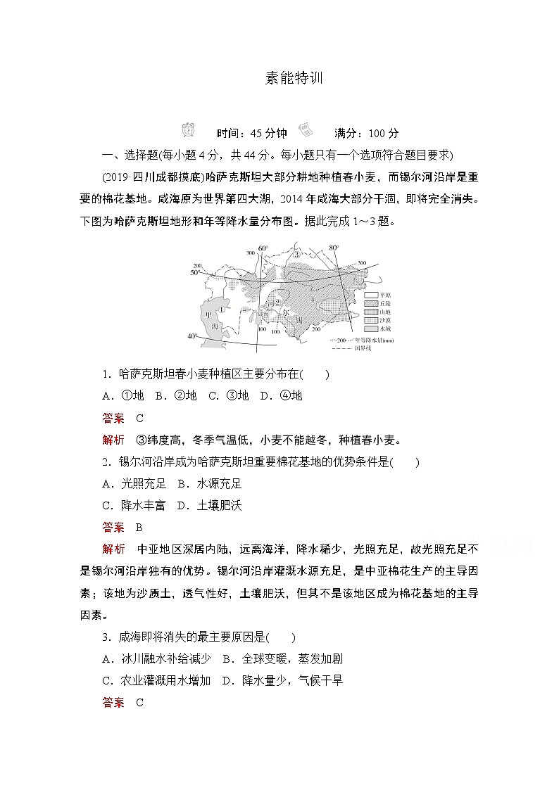 2021届高考地理一轮创新教学案：第二十二讲　世界地理素能特训01