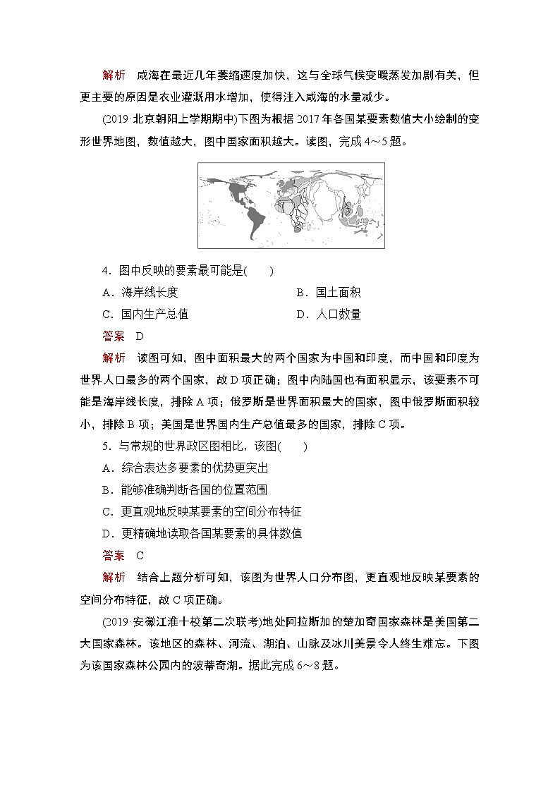 2021届高考地理一轮创新教学案：第二十二讲　世界地理素能特训02